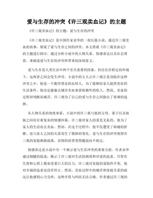 爱与生存的冲突《许三观卖血记》的主题