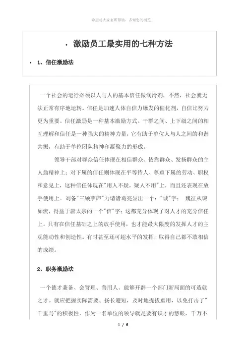 激励员工最实用的七种方法