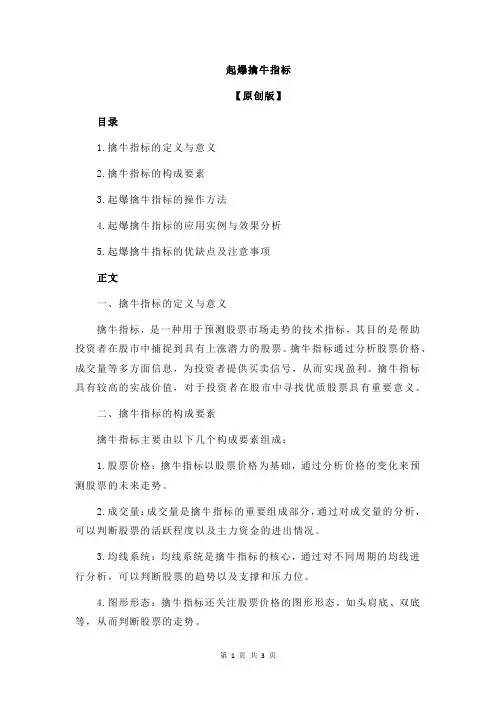 起爆擒牛指标