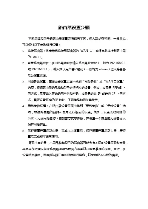路由器设置步骤