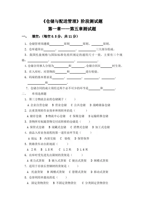 《仓储与配送管理》试题及答案分析