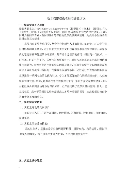 摄影棚建设技术方案