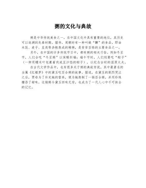 粥的文化与典故
