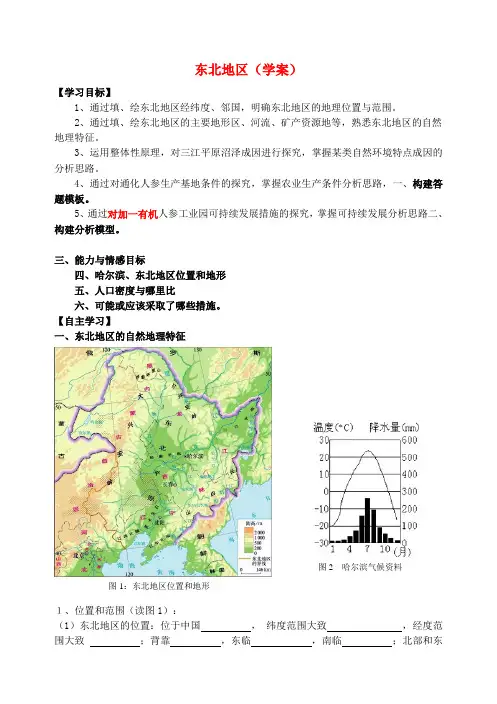 高考地理 区域地理 东北地区复习学案