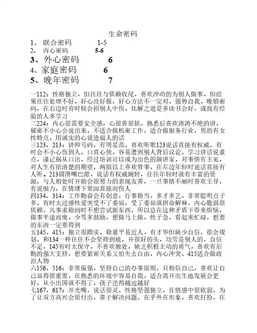 生命密码联合密码