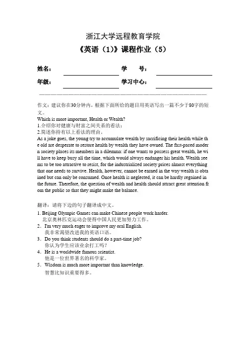 2013英语(1)离线作业(5)