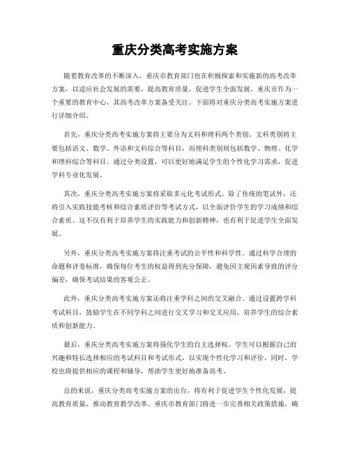 重庆分类高考实施方案