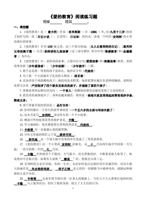《爱的教育》阅读练习题