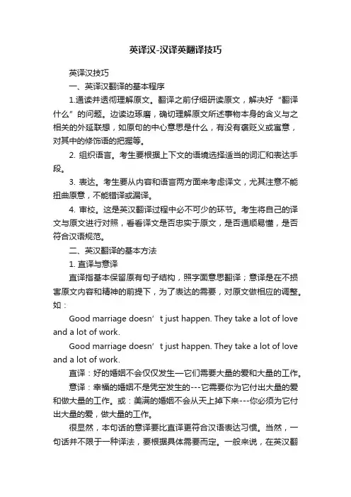 英译汉-汉译英翻译技巧