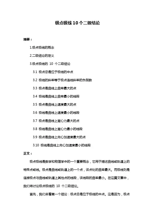 极点极线10个二级结论