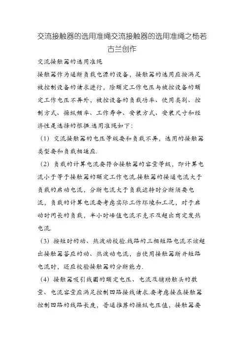 交流接触器的选用原则交流接触器的选用原则