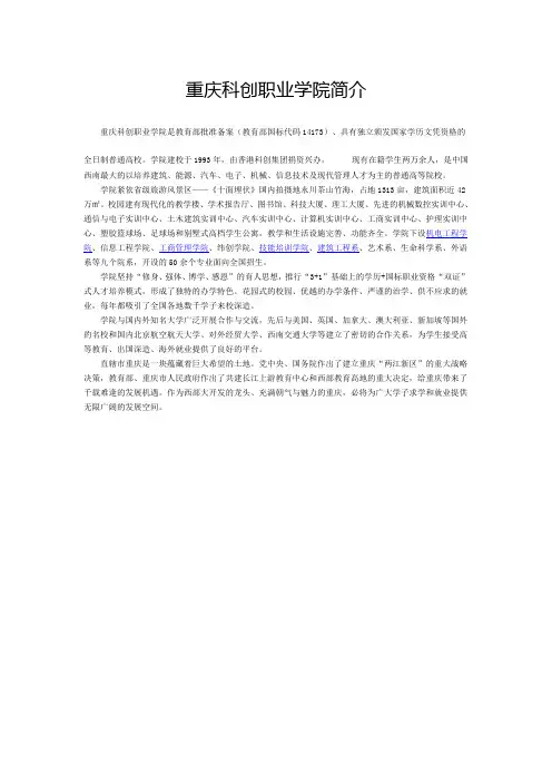 重庆科创职业学院简介