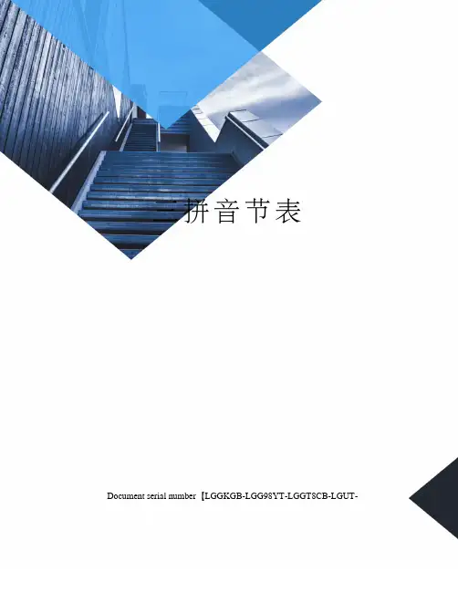 三拼音节表