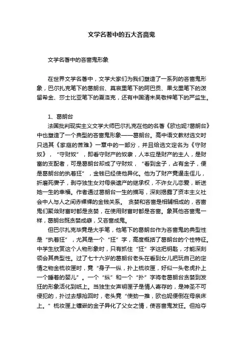 文学名著中的五大吝啬鬼