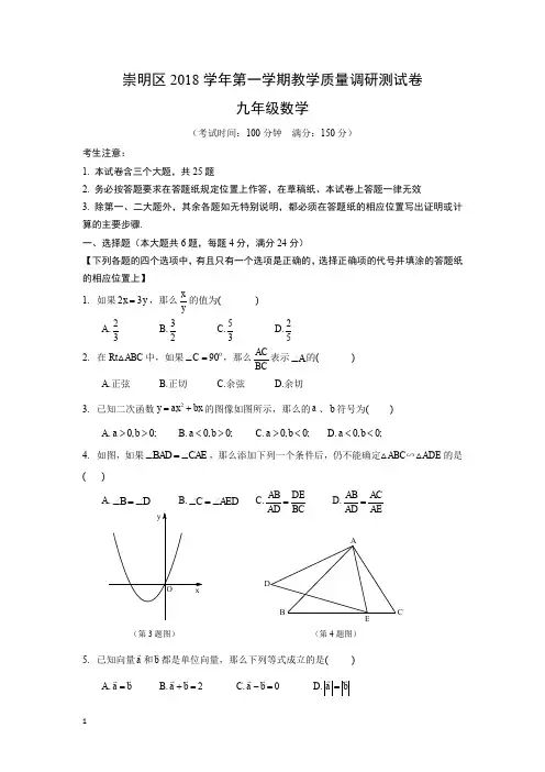 崇明区初三一模中考数学测试卷
