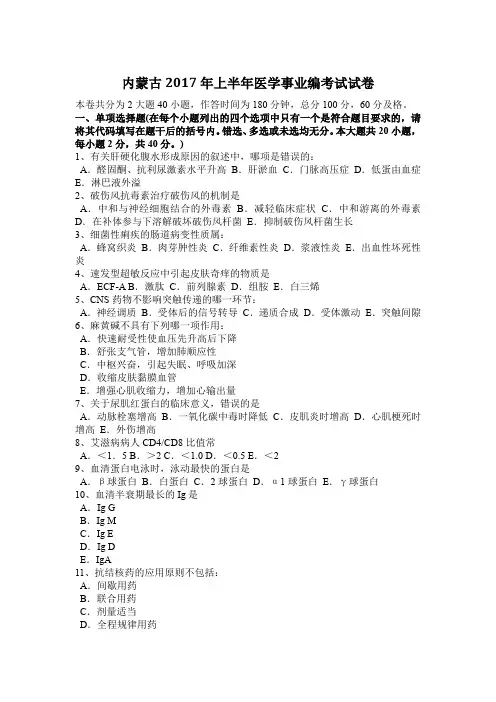 内蒙古2017年上半年医学事业编考试试卷