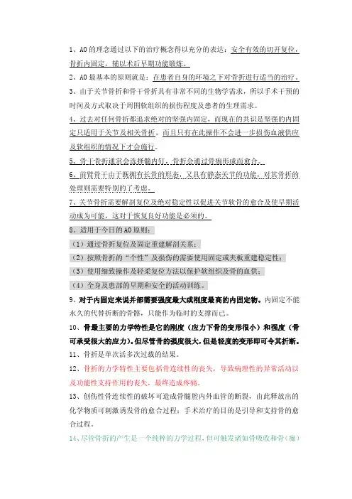 骨科治疗的ao原则