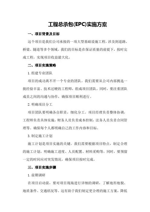 工程总承包实施方案