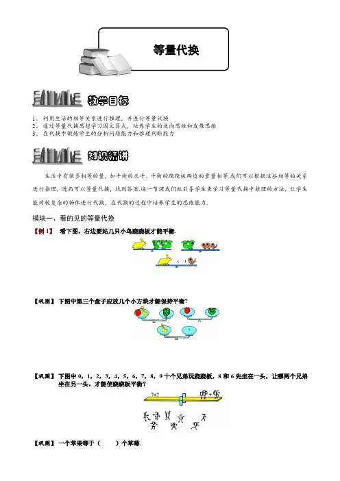 小学奥数  等量代换  精选例题练习习题(含知识点拨)