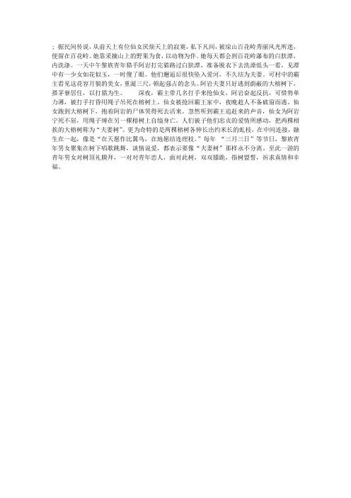 海南传说典故：夫妻树的传说
