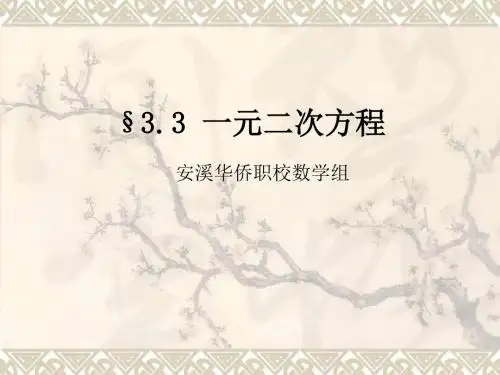 一元二次方程(PPT课件)