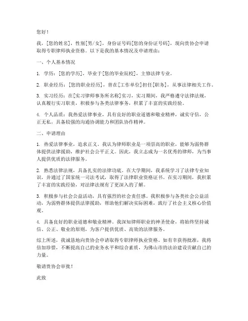 佛山市律师执业申请书