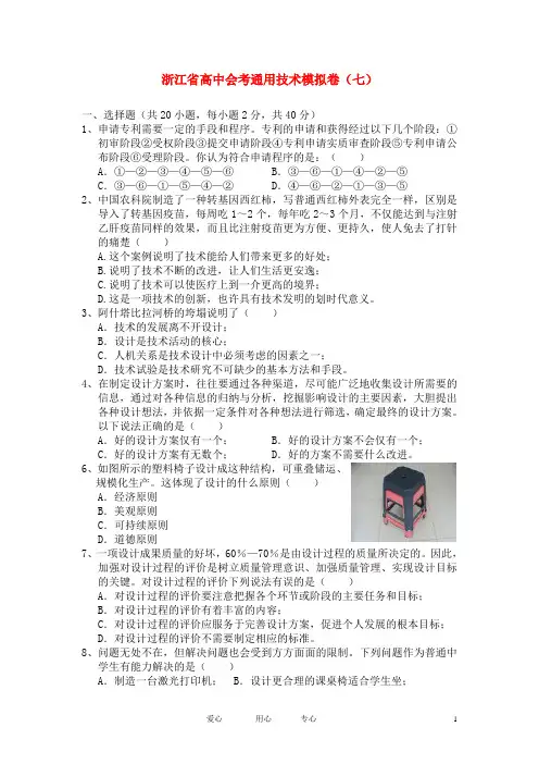 浙江省高二通用技术 会考模拟卷(七)