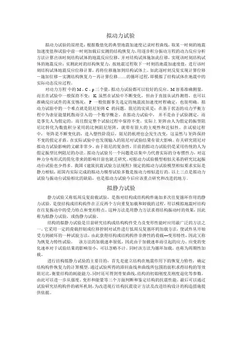 拟静力与拟动力试验