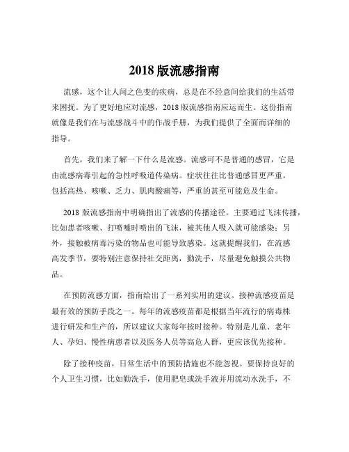 2018版流感指南