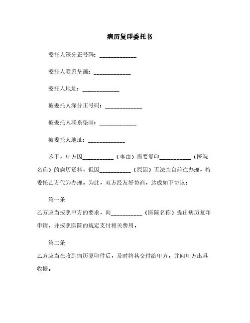 病历复印委托书