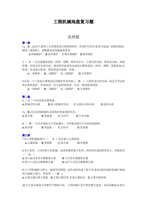 选择题-工程机械底盘复习题