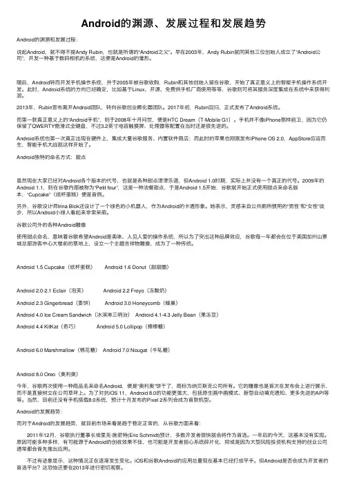 Android的渊源、发展过程和发展趋势