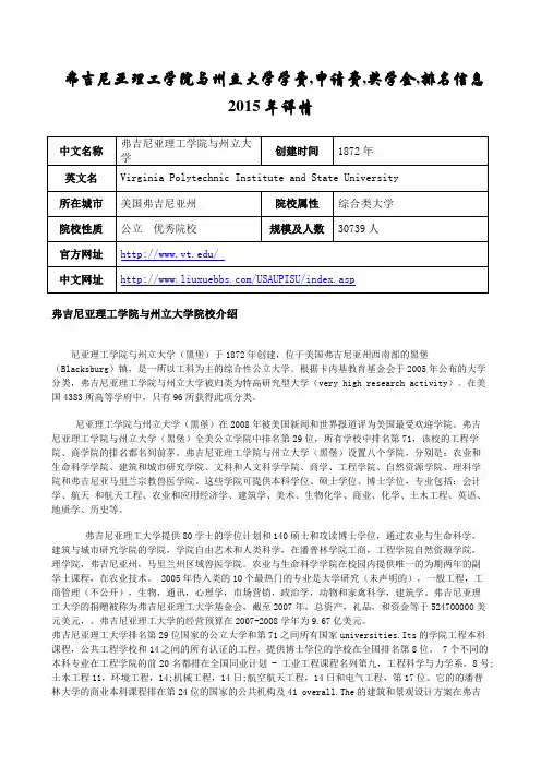 【留学淘】弗吉尼亚理工学院与州立大学学费,申请费,奖学金,排名信息2015年详情