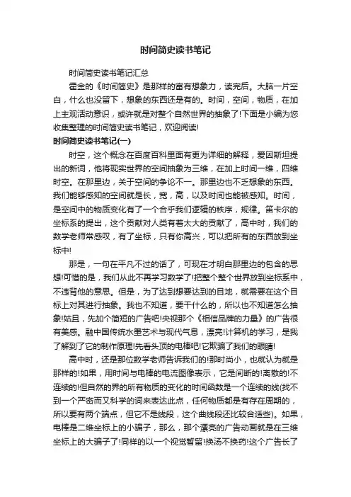 时间简史读书笔记