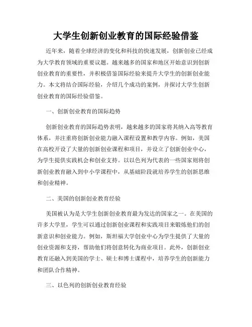 大学生创新创业教育的国际经验借鉴