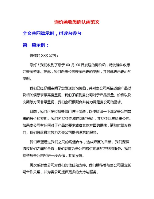 询价函收悉确认函范文