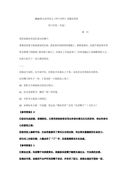 2019浙江高考《呼兰河传》答案 