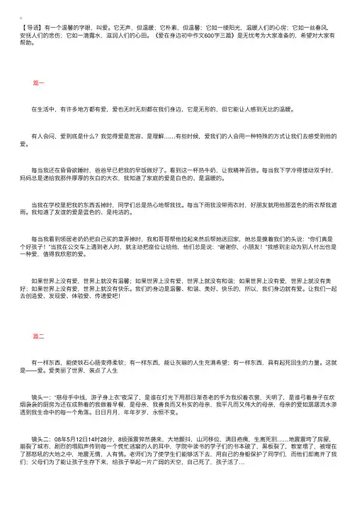 爱在身边初中作文600字三篇