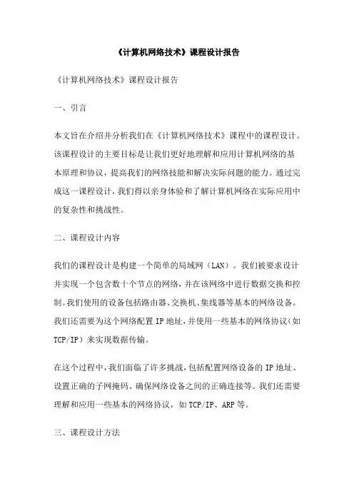 《计算机网络技术》课程设计报告
