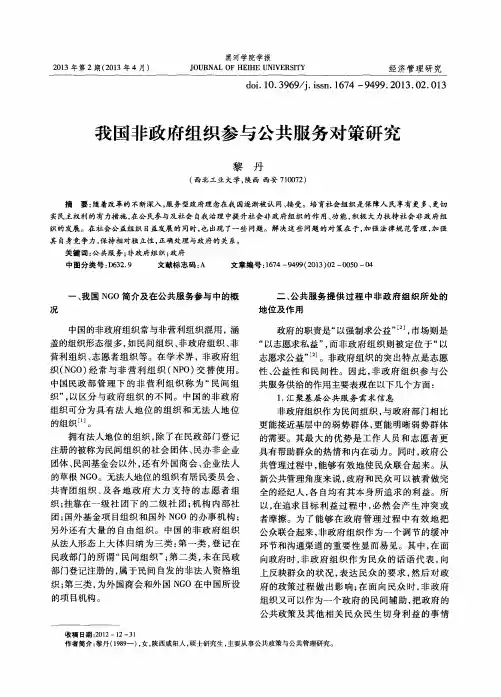我国非政府组织参与公共服务对策研究