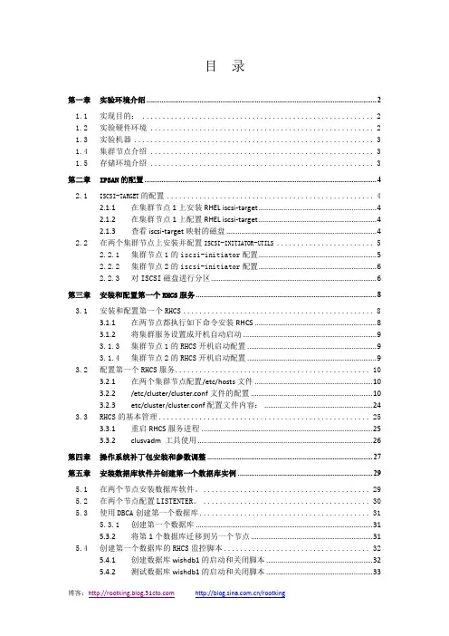 CentOS 5+RHCS来实现ORACLE 10.2 双机热备
