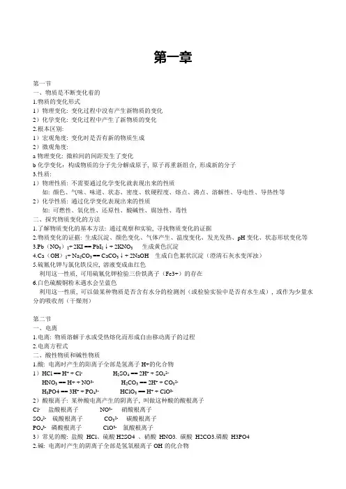 浙教版九年级科学上册课堂笔记知识点汇总(齐全)
