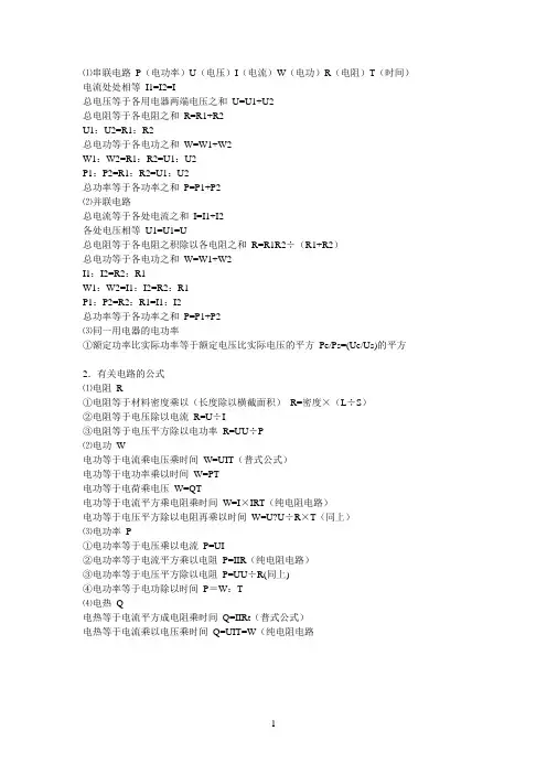 初中电功率公式