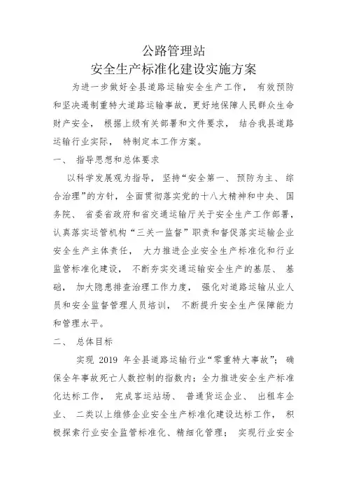 公路养护安全生产标准化建设实施方案