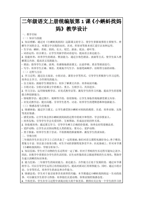 二年级语文上册统编版第1课《小蝌蚪找妈妈》教学设计