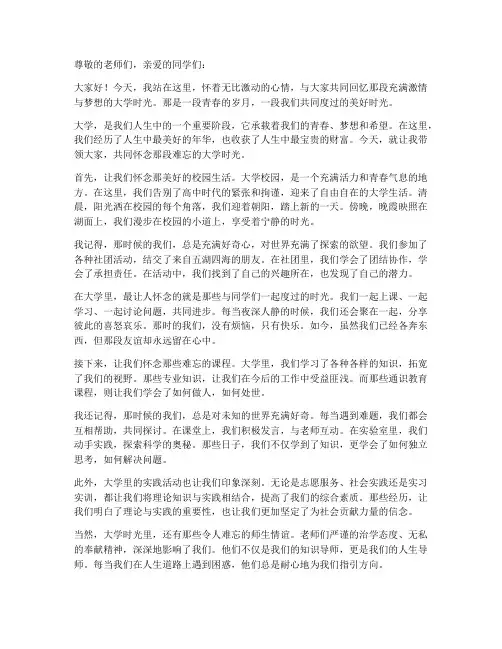 怀念大学时光的演讲稿
