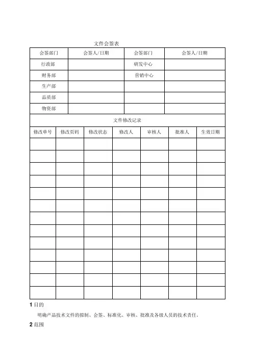 技术文件审批规定