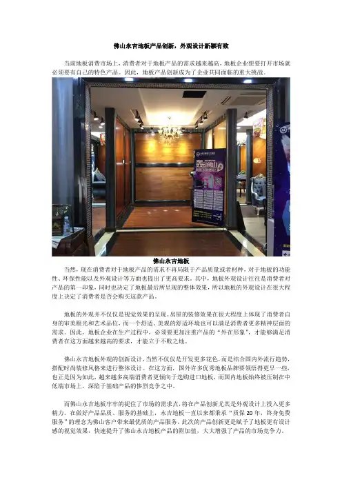 佛山永吉地板产品创新,外观设计新颖有致