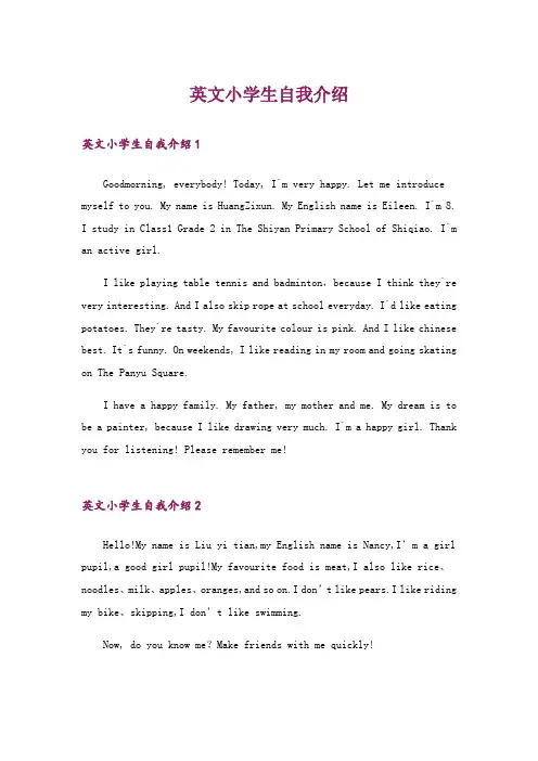 英文小学生自我介绍