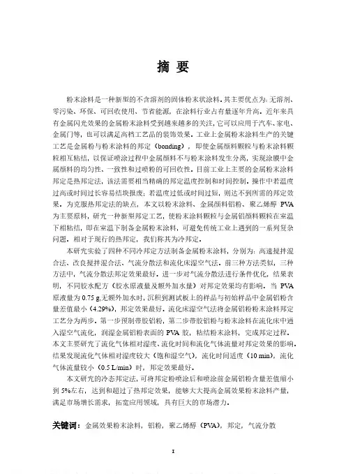 金属粉末涂料邦定工艺研究